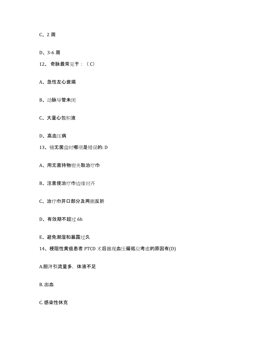 2021-2022年度山东省五莲县人民医院护士招聘题库附答案（典型题）_第4页