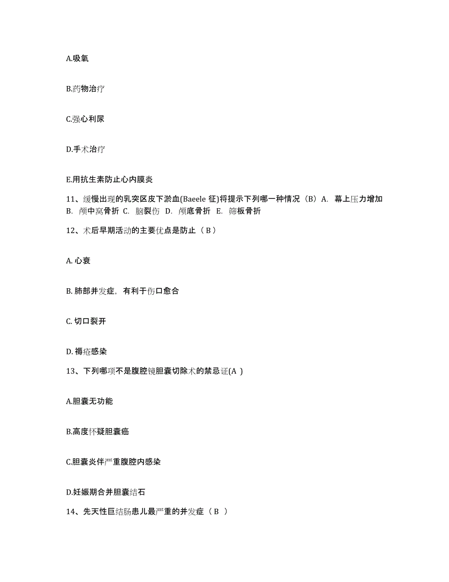 2021-2022年度山东省潍坊市潍坊哮喘病医院护士招聘高分题库附答案_第3页