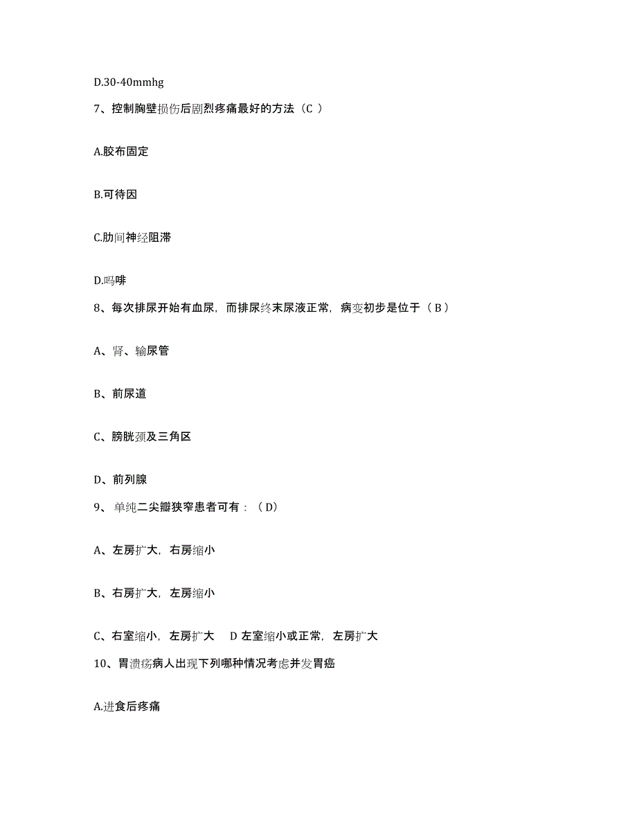 2021-2022年度山东省滨州市市立医院护士招聘能力检测试卷B卷附答案_第3页