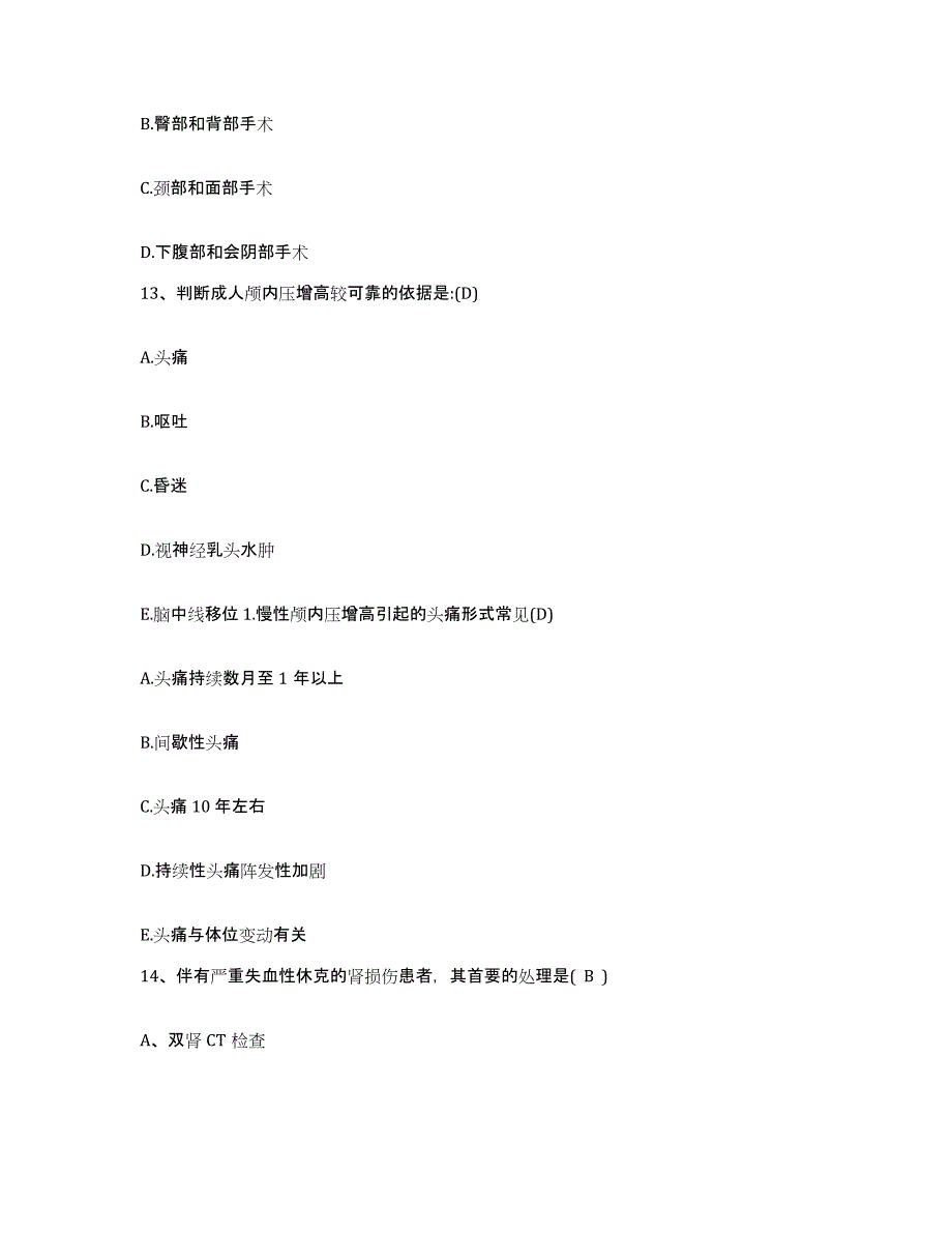 2021-2022年度山东省诸城市骨伤科医院护士招聘题库附答案（典型题）_第4页