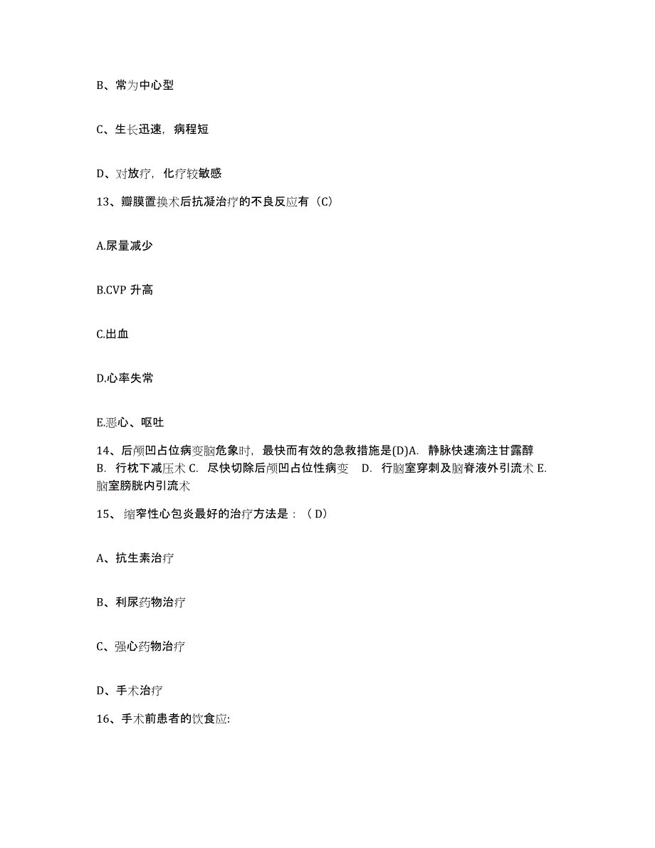 2021-2022年度江苏省苏州市沧浪区人民医院护士招聘试题及答案_第4页