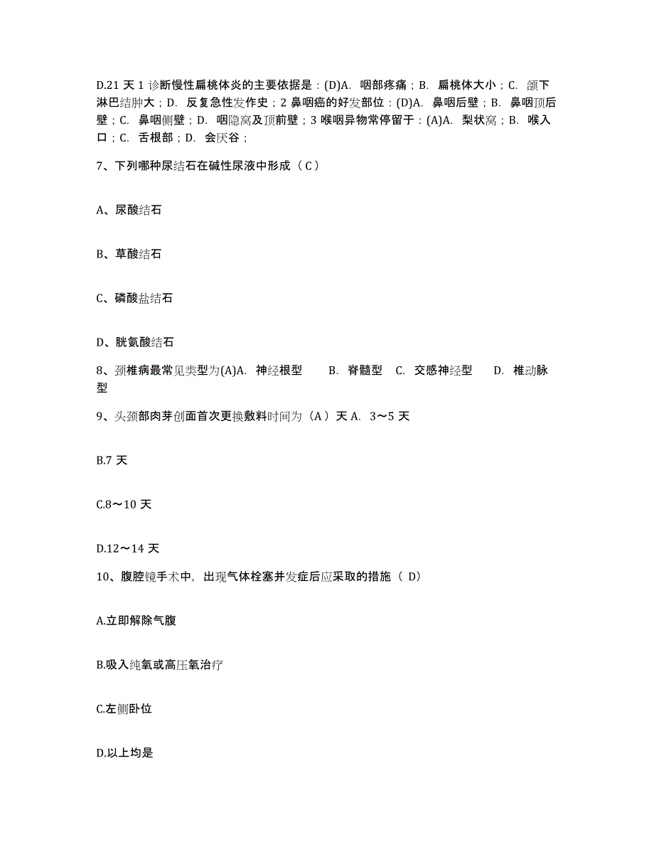 2021-2022年度山东省德州市德城区交通局职工医院护士招聘自我检测试卷A卷附答案_第3页