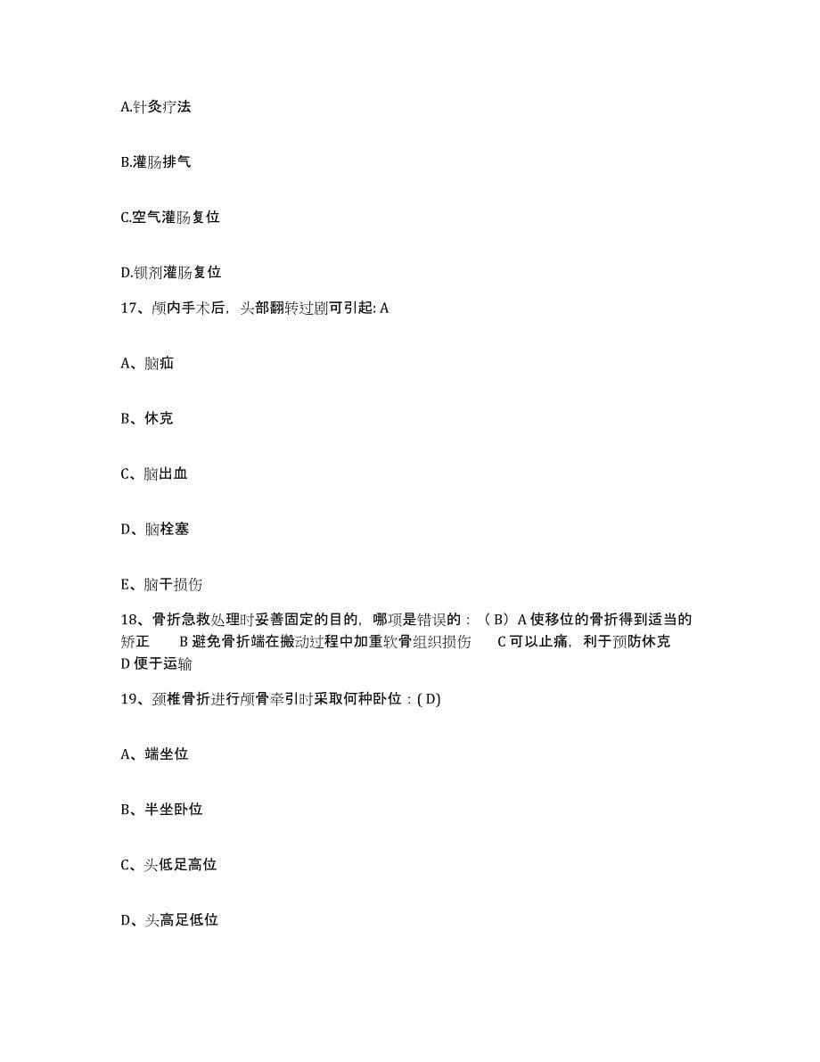 2021-2022年度山东省济南市历下区中心医院护士招聘练习题及答案_第5页