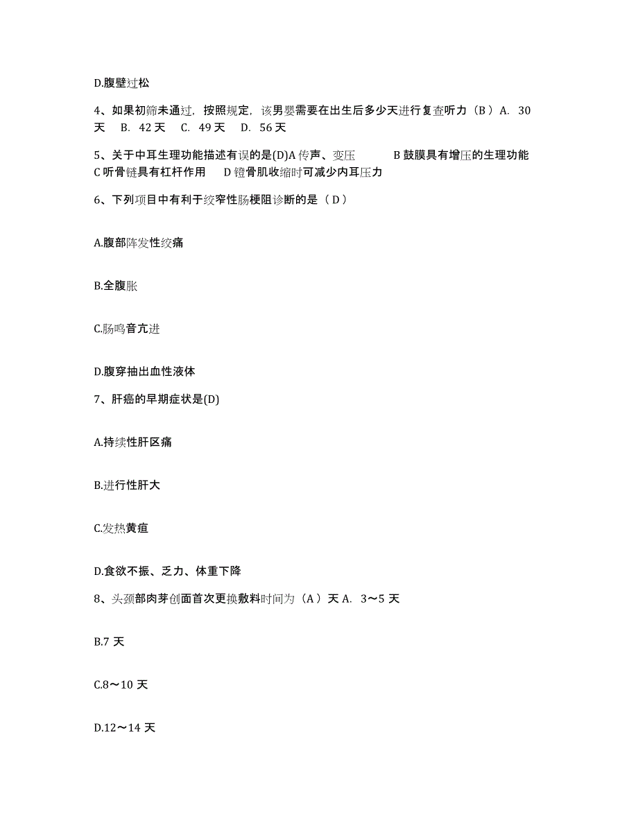 2021-2022年度山东省菏泽市菏泽地区第二人民医院菏泽地区创伤医院护士招聘押题练习试卷A卷附答案_第2页