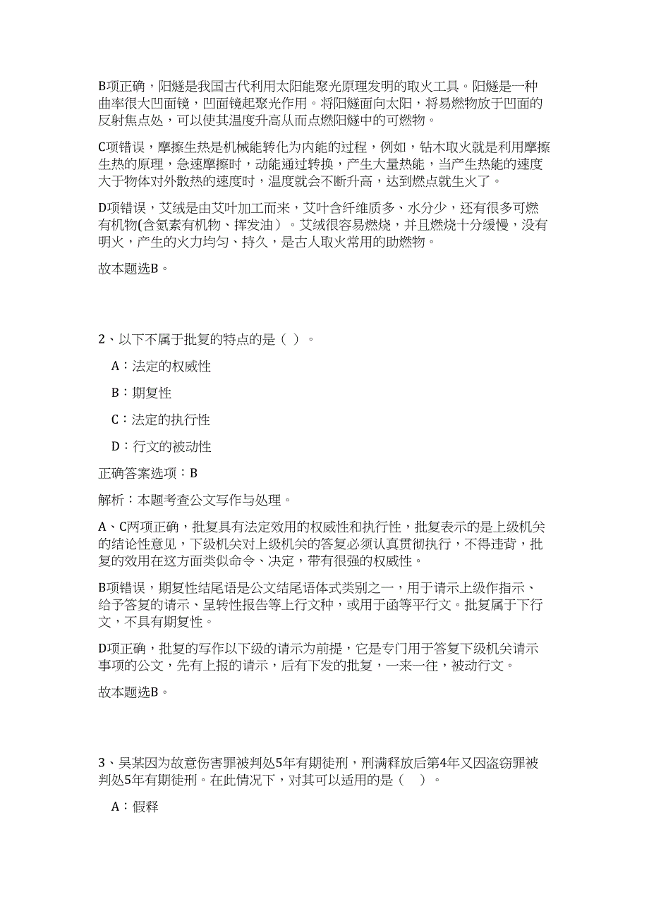 2024安徽宣城市烟草专卖局招聘4人历年高频难、易点（职业能力测验共200题含答案解析）模拟试卷_第2页