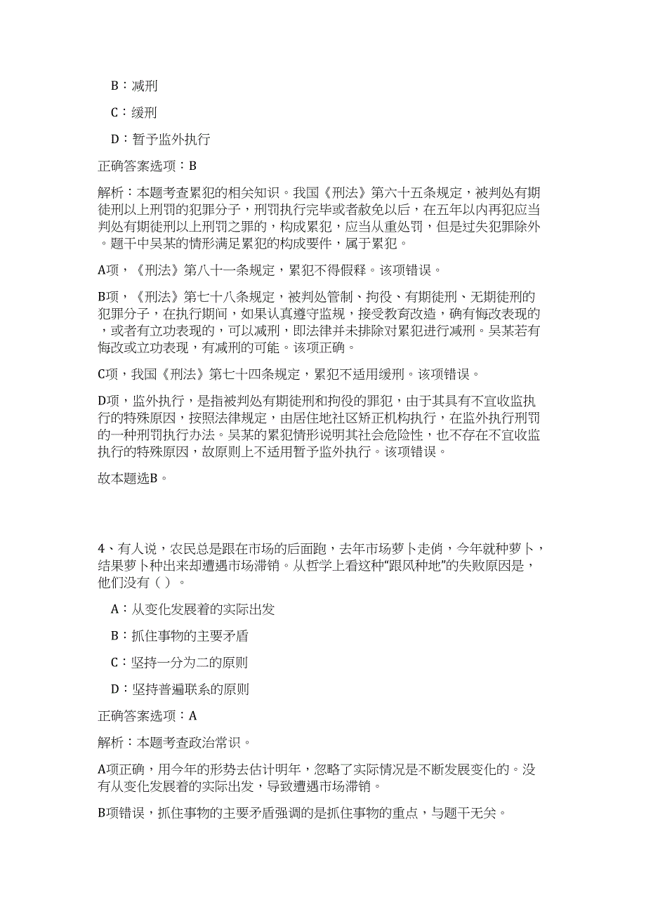 2024安徽宣城市烟草专卖局招聘4人历年高频难、易点（职业能力测验共200题含答案解析）模拟试卷_第3页