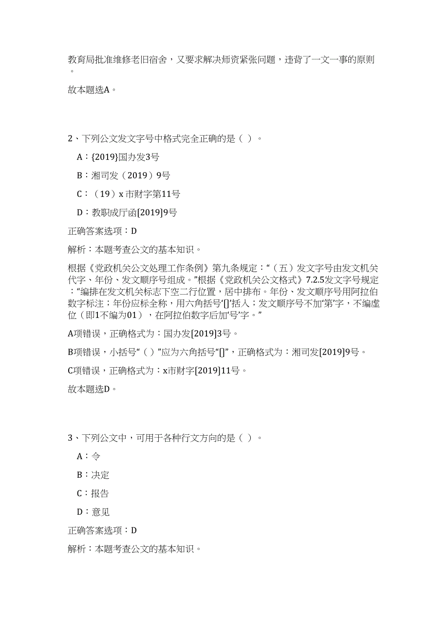 2024年安徽省马鞍山花山区社区工作者招聘48人历年高频难、易点（公共基础测验共200题含答案解析）模拟试卷_第2页