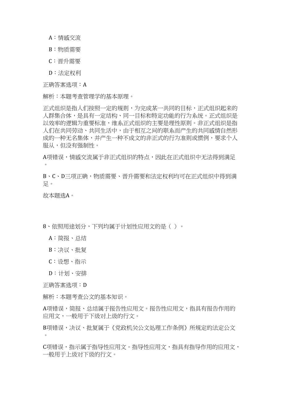 2024年安徽省马鞍山花山区社区工作者招聘48人历年高频难、易点（公共基础测验共200题含答案解析）模拟试卷_第5页