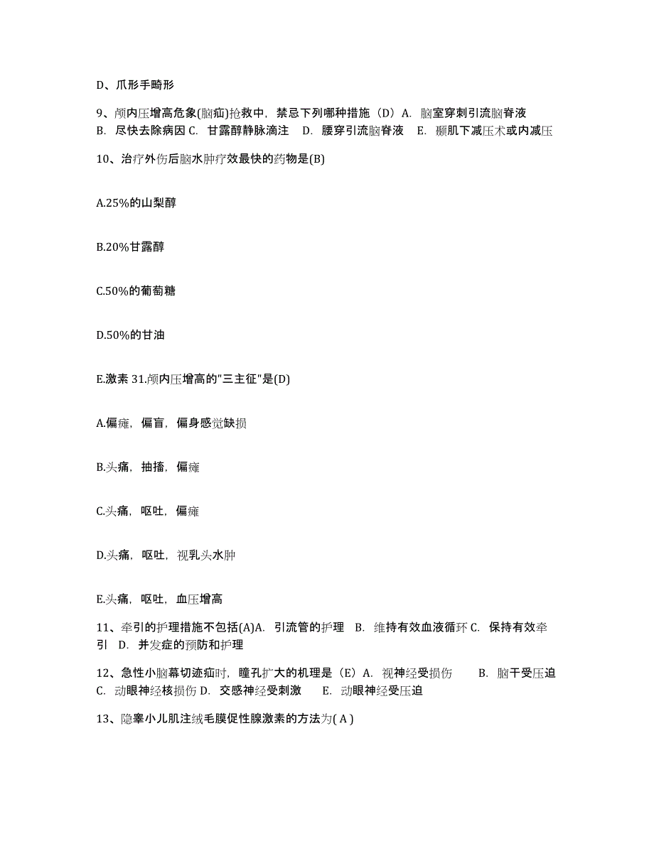 2021-2022年度山东省乐陵市人民医院护士招聘押题练习试卷B卷附答案_第3页