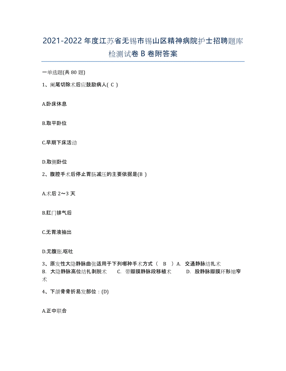 2021-2022年度江苏省无锡市锡山区精神病院护士招聘题库检测试卷B卷附答案_第1页