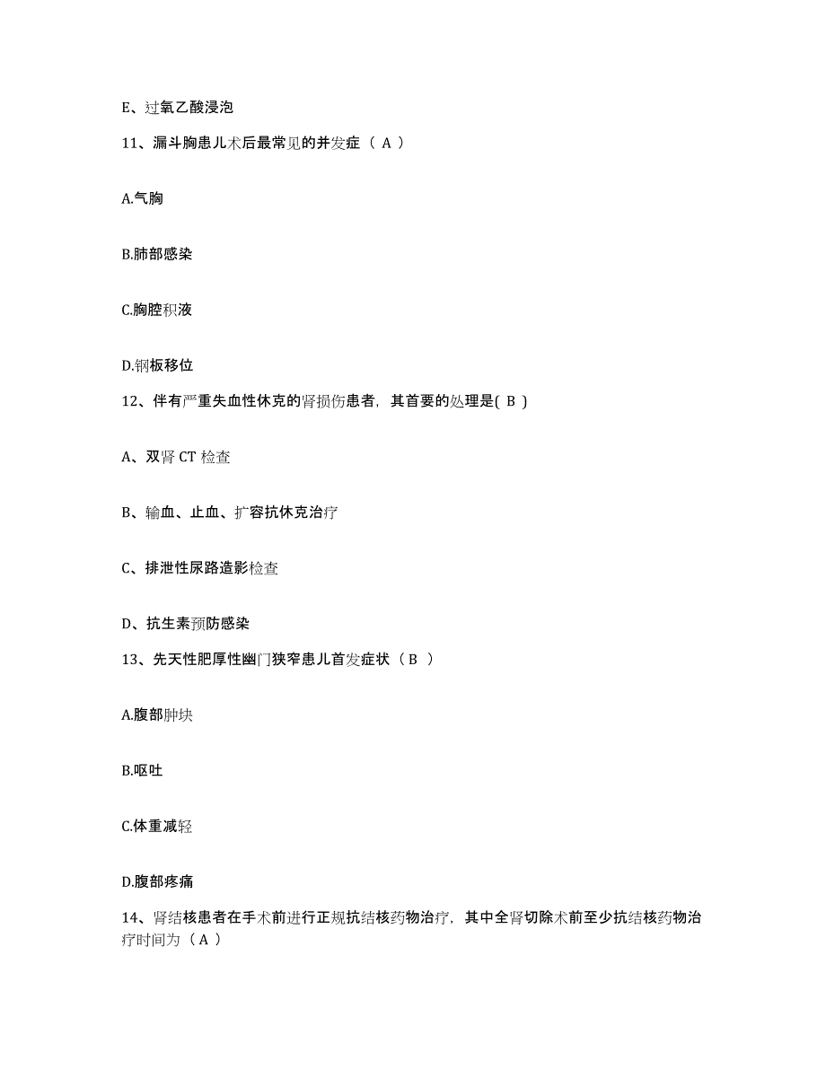 2021-2022年度江苏省无锡市锡山区精神病院护士招聘题库检测试卷B卷附答案_第4页