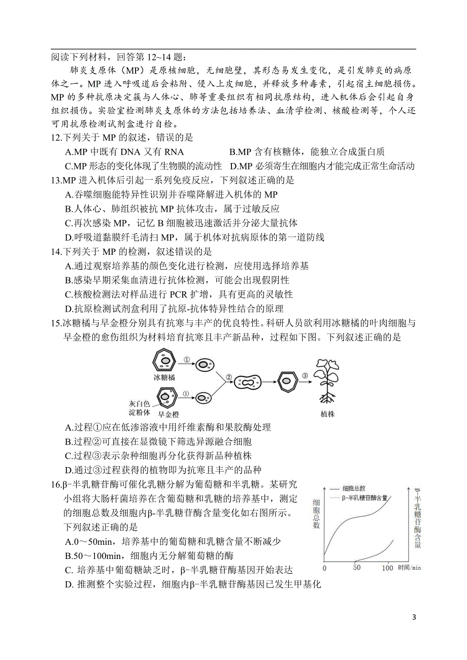 浙江省丽水、湖州、衢州三地市2024届高三下学期4月二模试题生物含答案_第3页