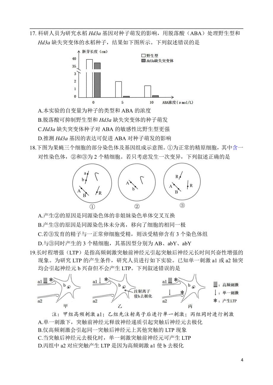 浙江省丽水、湖州、衢州三地市2024届高三下学期4月二模试题生物含答案_第4页