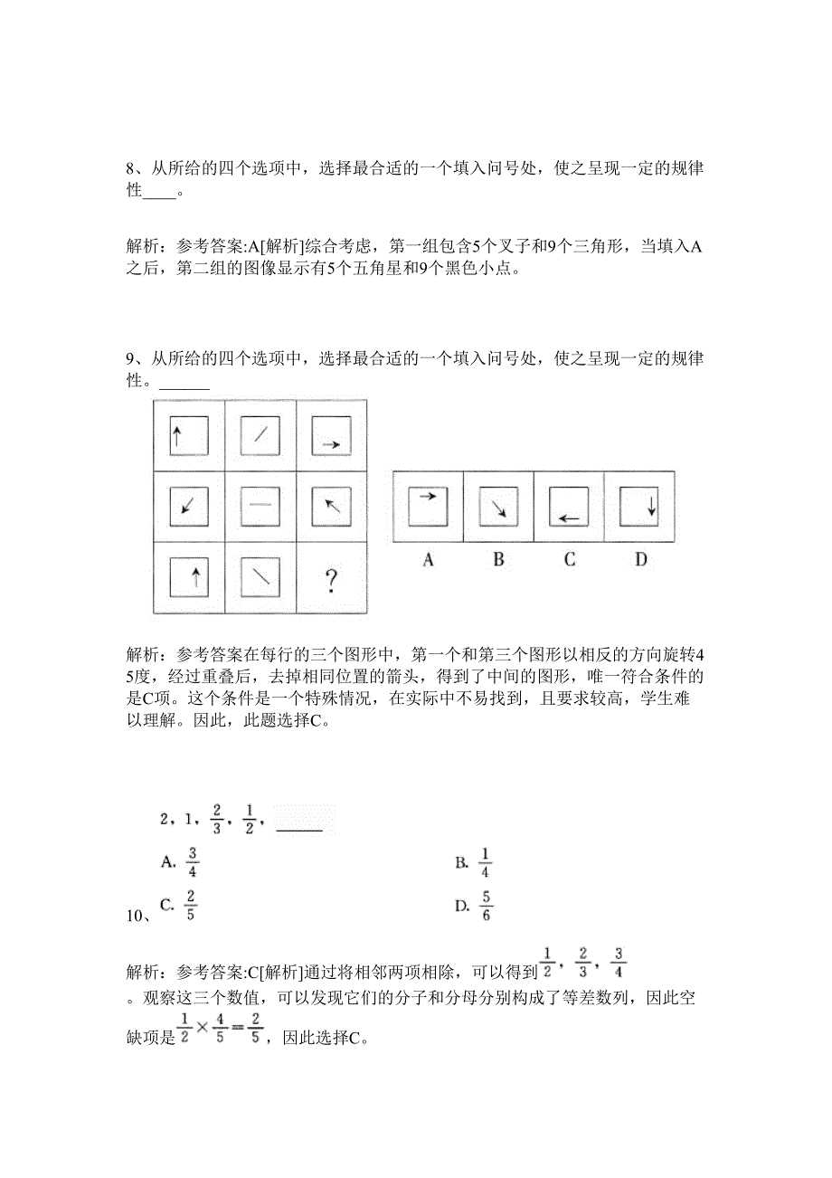 2024安徽省宣城市市直事业单位招聘招聘历年高频难、易点（公务员考试共200题含答案解析）模拟试卷_第4页