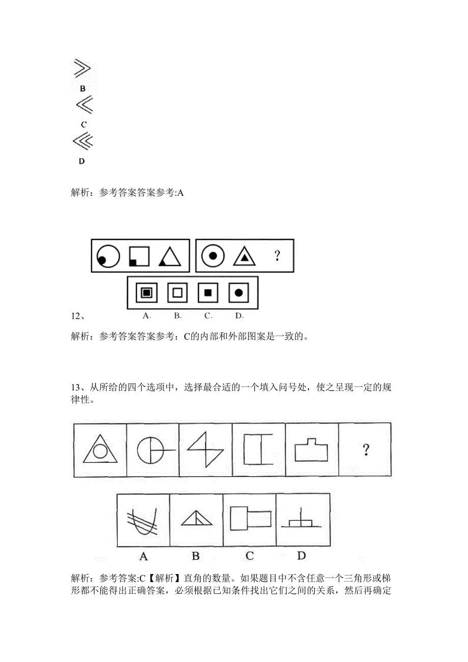 2024年广东省江门开平市环境保护局招聘3人历年高频难、易点（公务员考试共200题含答案解析）模拟试卷_第5页