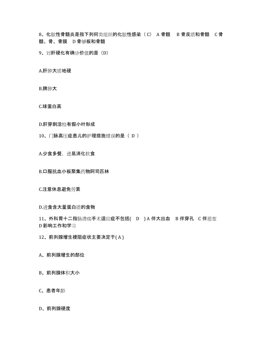 2021-2022年度安徽省旌德县人民医院护士招聘高分题库附答案_第3页