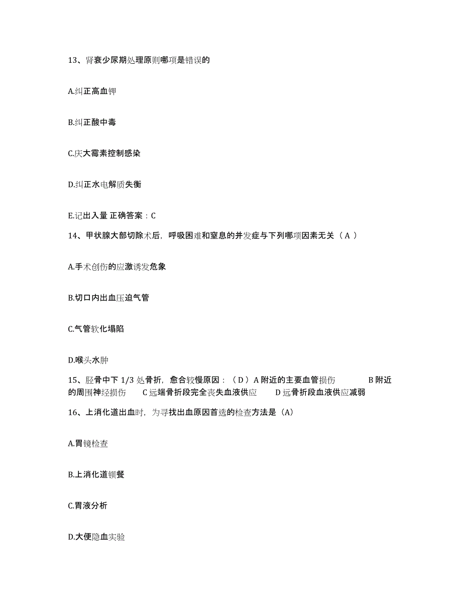 2021-2022年度山东省淄博市博山池上医院护士招聘典型题汇编及答案_第4页