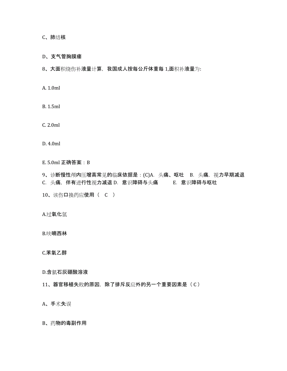 2021-2022年度江苏省盐城市第四人民医院护士招聘押题练习试题B卷含答案_第3页