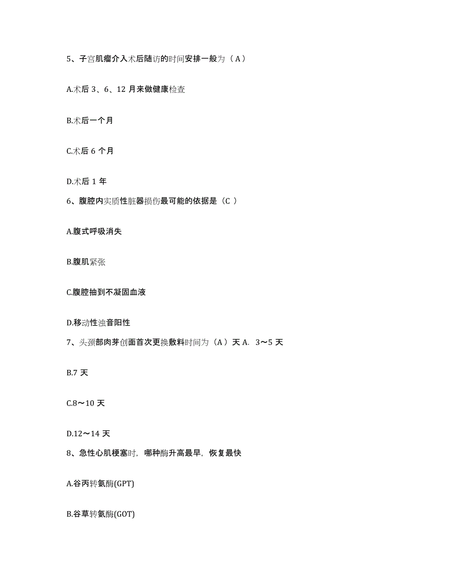 2021-2022年度安徽省宿州市第二人民医院护士招聘题库及答案_第2页