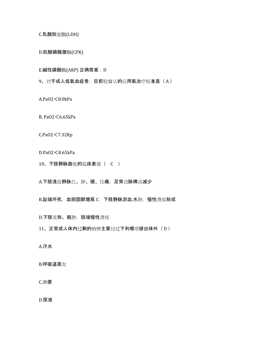 2021-2022年度安徽省宿州市第二人民医院护士招聘题库及答案_第3页