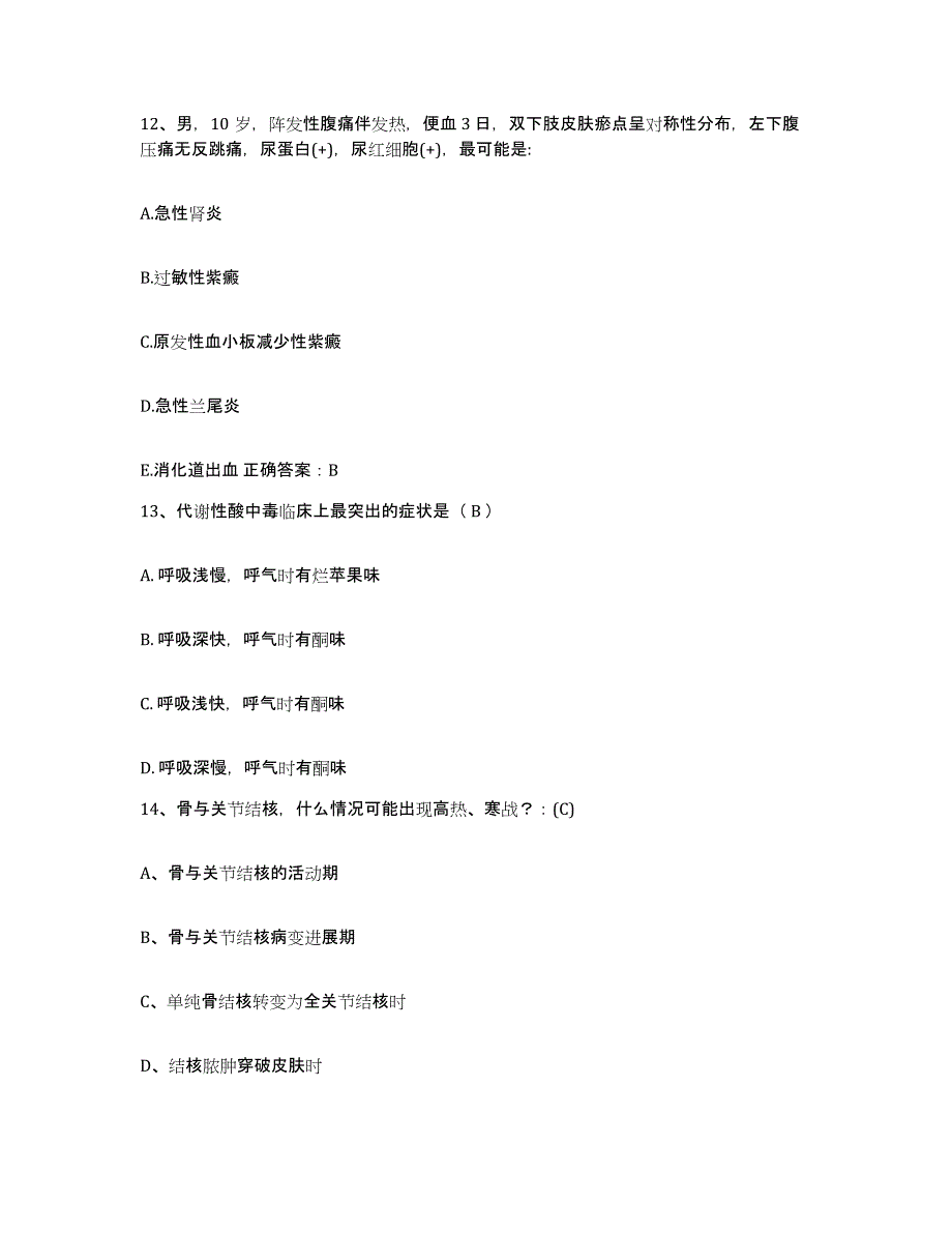 2021-2022年度安徽省宿州市第二人民医院护士招聘题库及答案_第4页