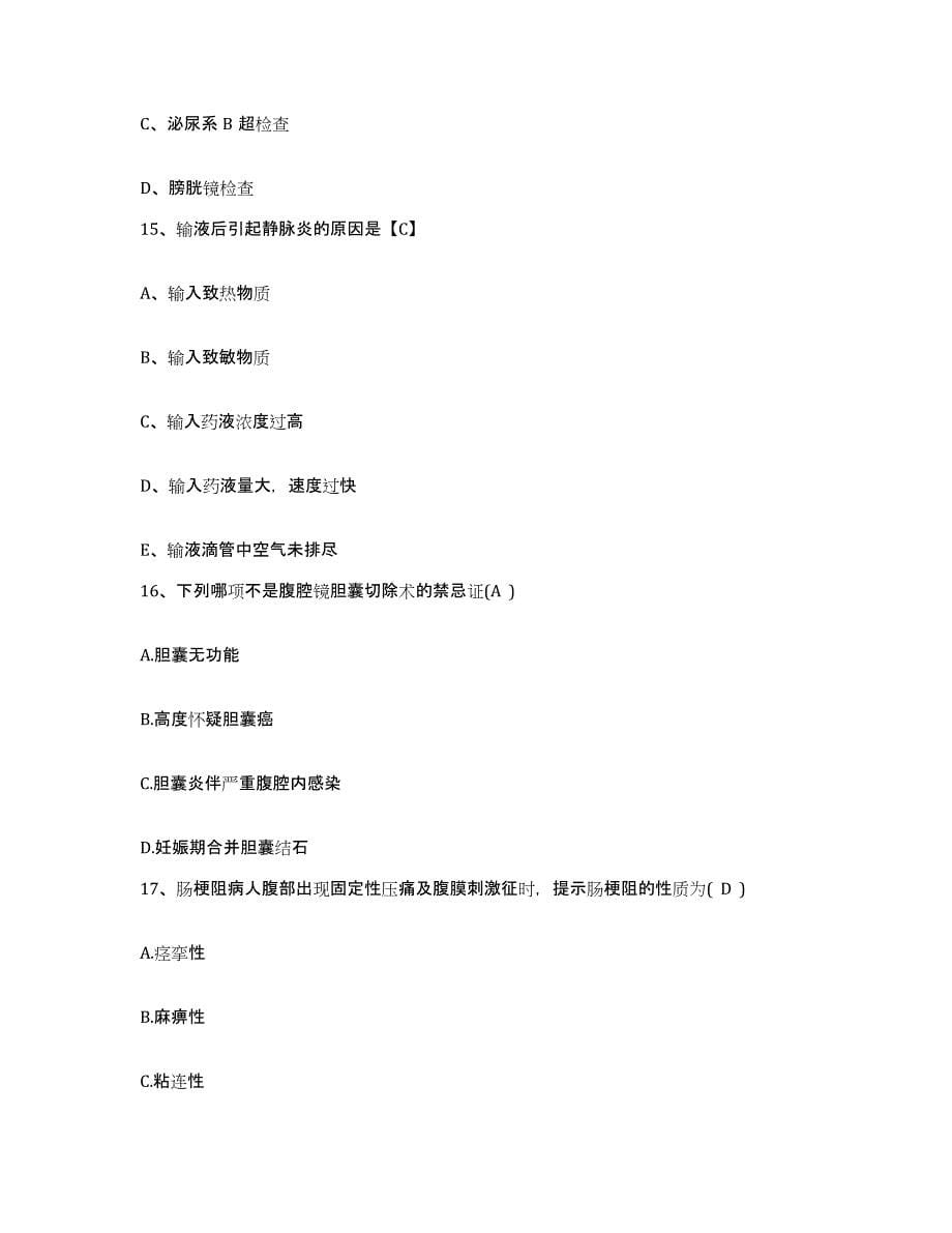 2021-2022年度山东省利津县中心医院护士招聘模拟考核试卷含答案_第5页