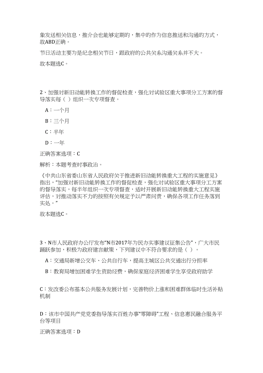 2024年江西省新余市市直部分事业单位公开招聘人员历年高频难、易点（公共基础测验共200题含答案解析）模拟试卷_第2页