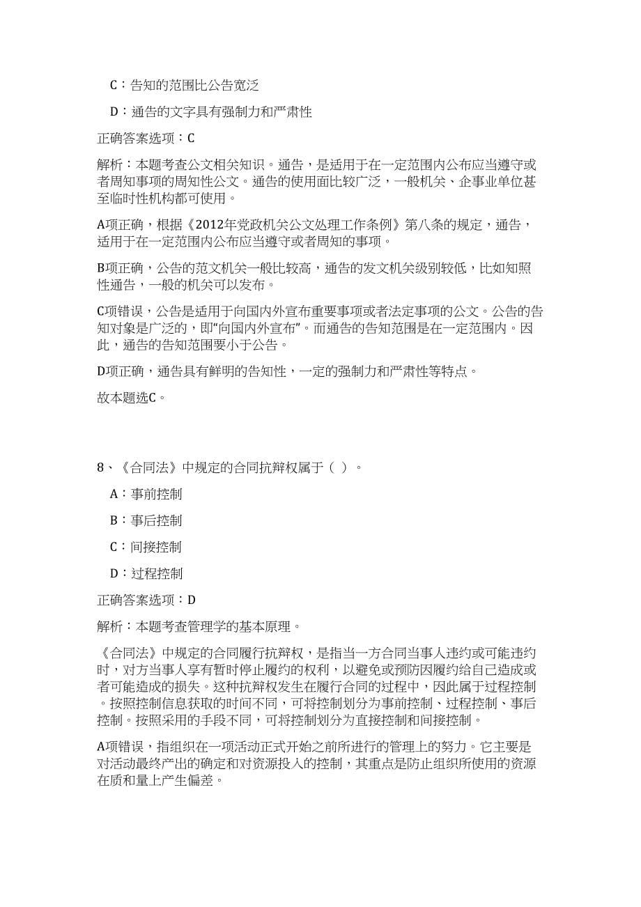 2024年江西省新余市市直部分事业单位公开招聘人员历年高频难、易点（公共基础测验共200题含答案解析）模拟试卷_第5页