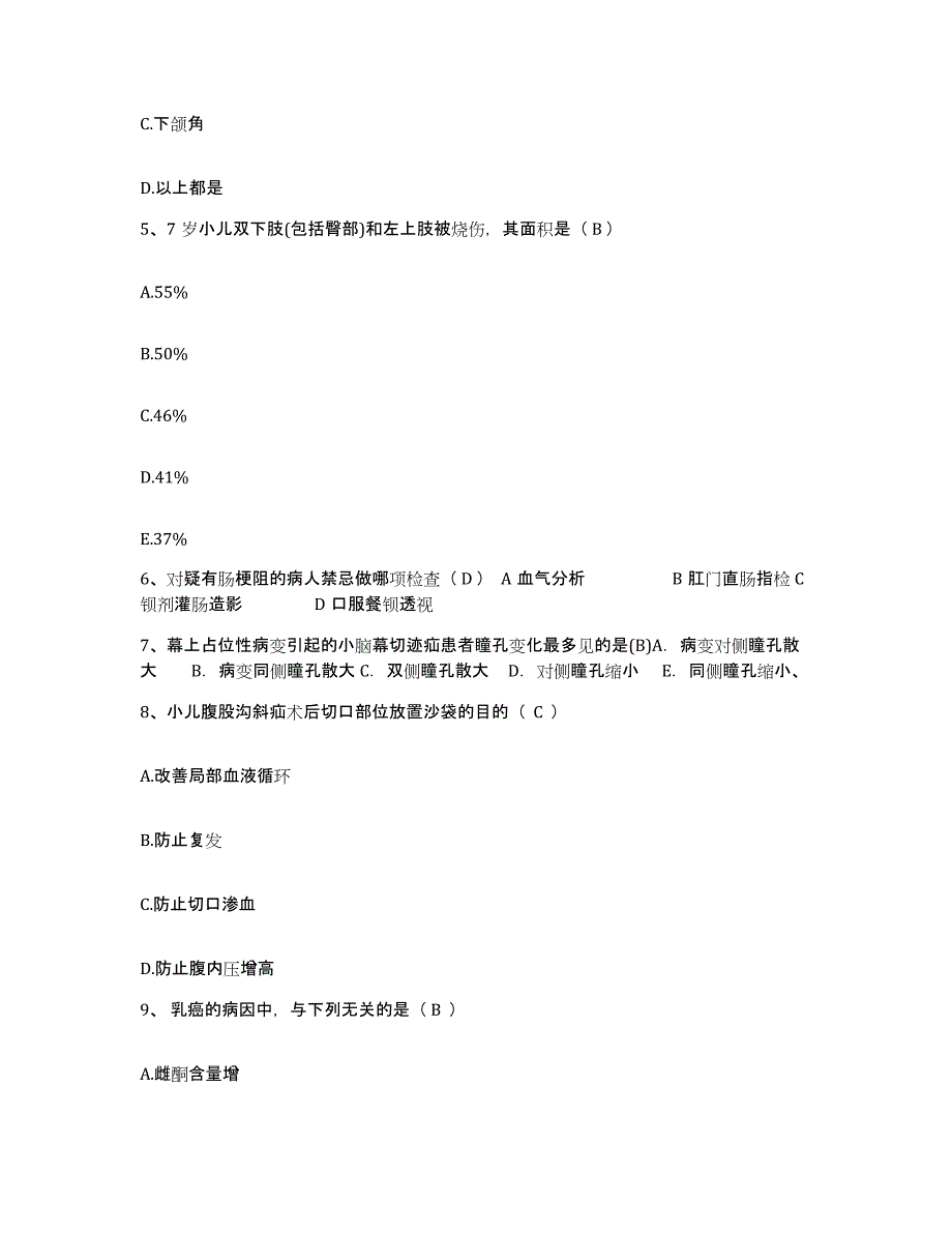 2021-2022年度安徽省寿县县医院护士招聘题库与答案_第2页