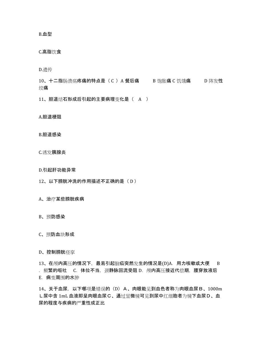 2021-2022年度安徽省寿县县医院护士招聘题库与答案_第3页