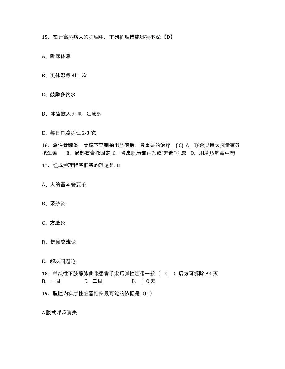 2021-2022年度安徽省寿县县医院护士招聘题库与答案_第4页