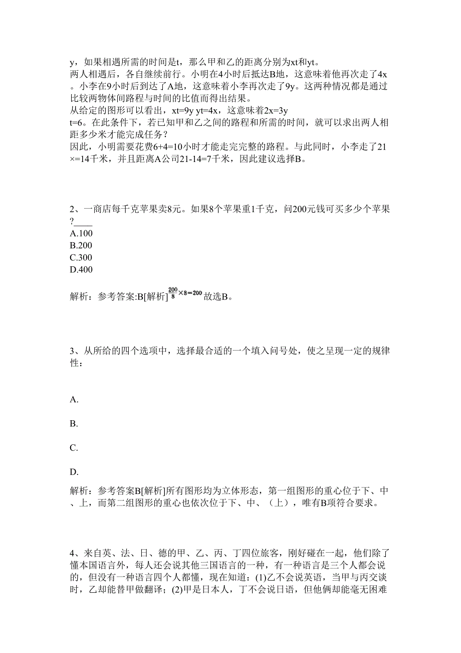 2024年江西省赣州市定南县事业单位招聘16人历年高频难、易点（公务员考试共200题含答案解析）模拟试卷_第2页