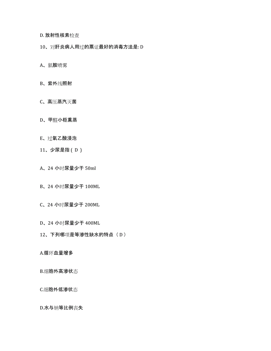 2021-2022年度山东省即墨市第二人民医院护士招聘自我检测试卷B卷附答案_第4页