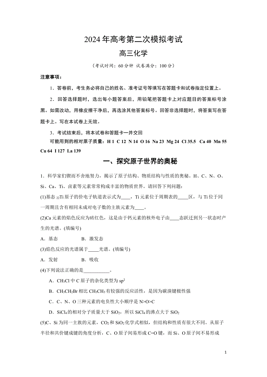 2024年高考第二次模拟考试：化学（上海卷）（解析版）_第1页