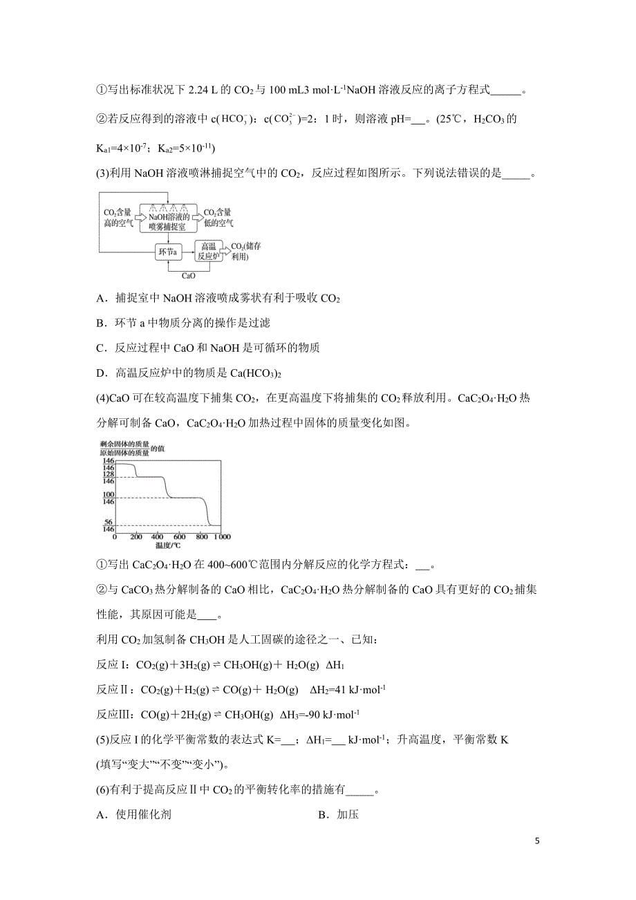 2024年高考第二次模拟考试：化学（上海卷）（解析版）_第5页