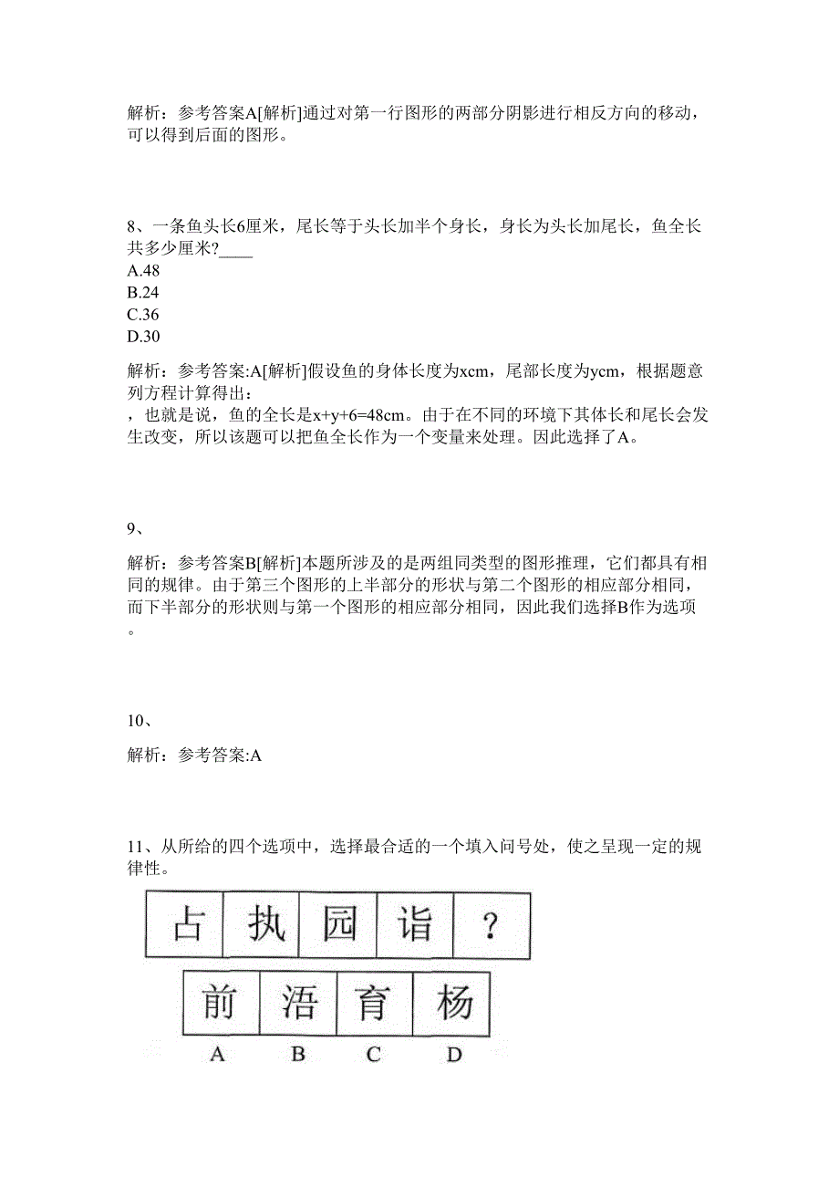 2024年广西南宁市青秀区发展和改革局招聘历年高频难、易点（公务员考试共200题含答案解析）模拟试卷_第4页