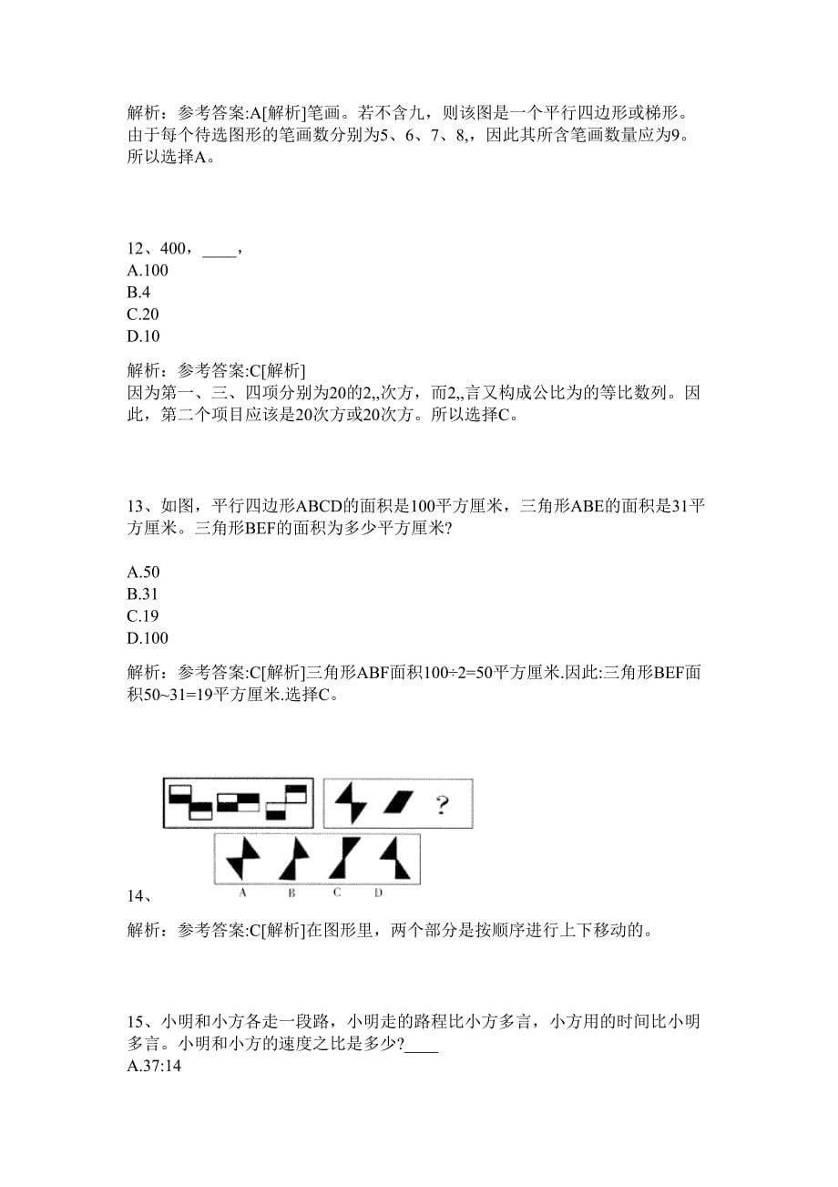 2024年广西南宁市青秀区发展和改革局招聘历年高频难、易点（公务员考试共200题含答案解析）模拟试卷_第5页