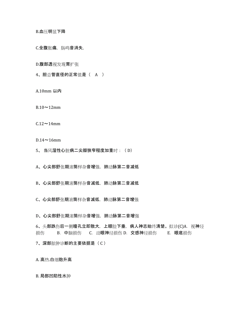 2021-2022年度山东省临沭县人民医院护士招聘考前冲刺试卷A卷含答案_第2页