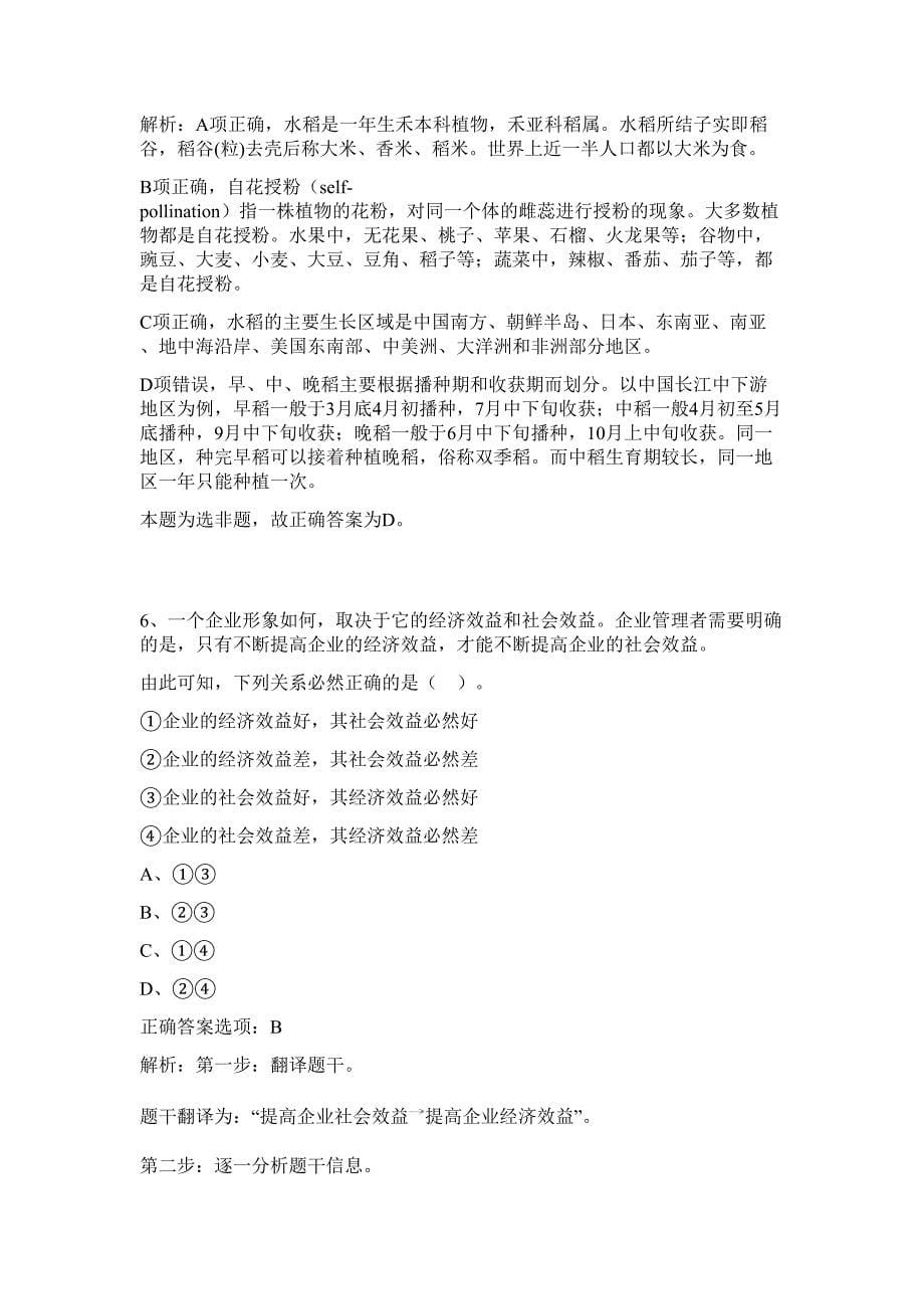 2024年河南省郑州市航空港实验区招聘198人历年高频难、易点（行政职业能力测验共200题含答案解析）模拟试卷_第5页