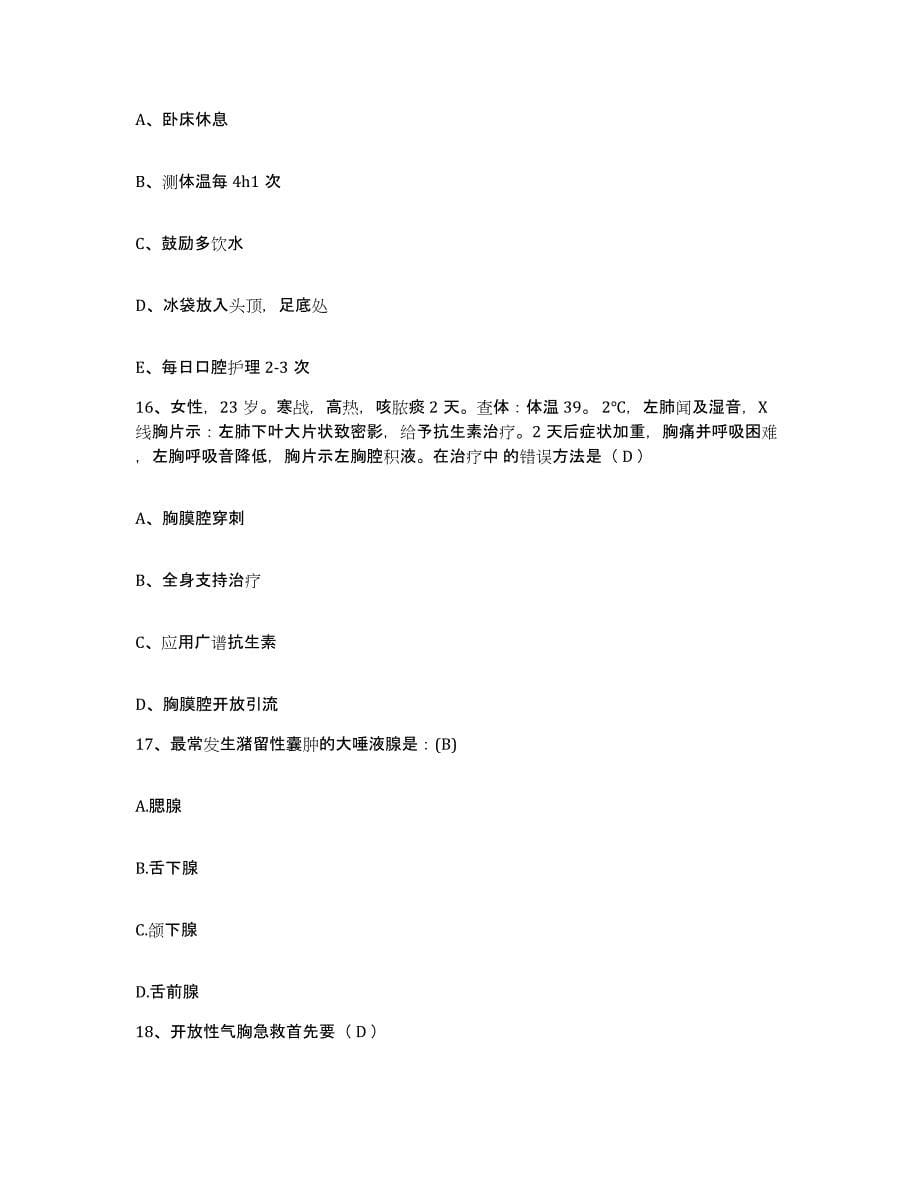 2021-2022年度山东省菏泽市菏泽地区第二人民医院菏泽地区创伤医院护士招聘押题练习试题B卷含答案_第5页