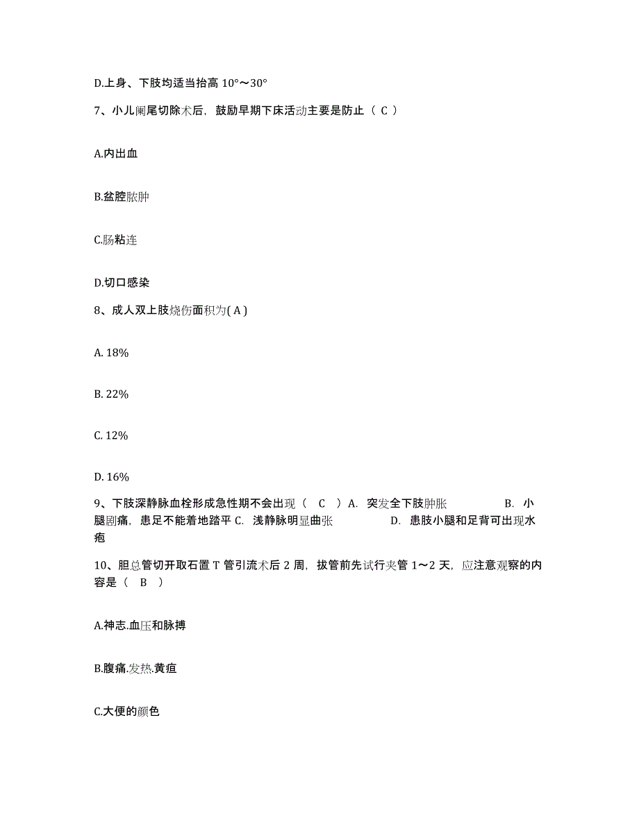 2021-2022年度江苏省徐州市第四人民医院护士招聘押题练习试题B卷含答案_第3页