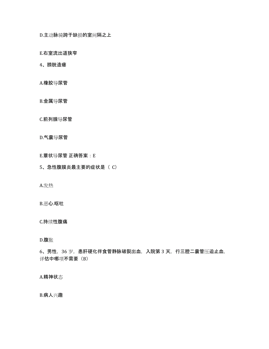 2021-2022年度山东省蒙阴县中医院护士招聘每日一练试卷B卷含答案_第2页