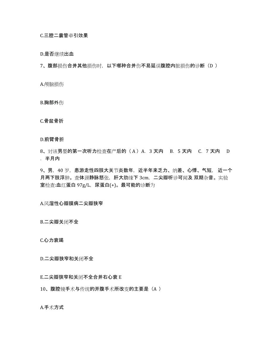 2021-2022年度山东省蒙阴县中医院护士招聘每日一练试卷B卷含答案_第3页