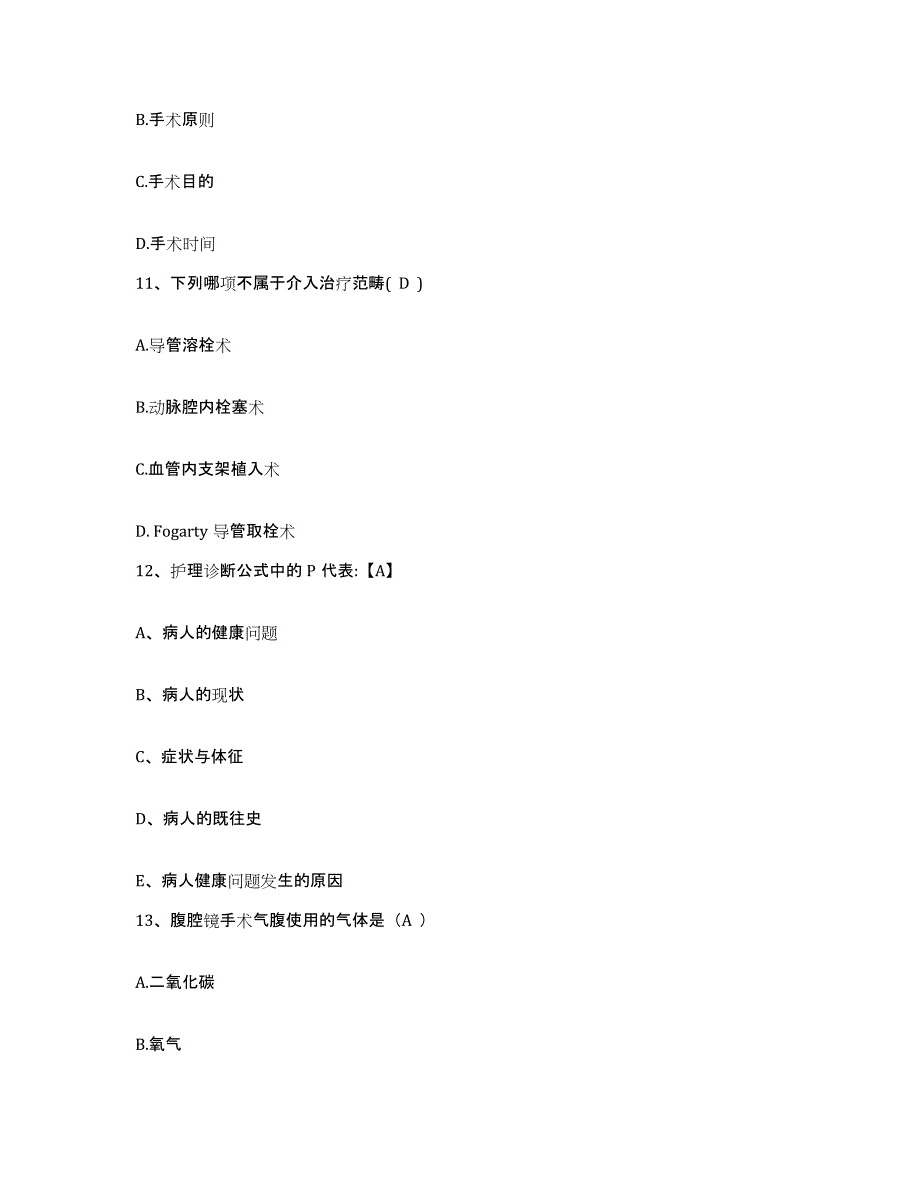 2021-2022年度山东省蒙阴县中医院护士招聘每日一练试卷B卷含答案_第4页