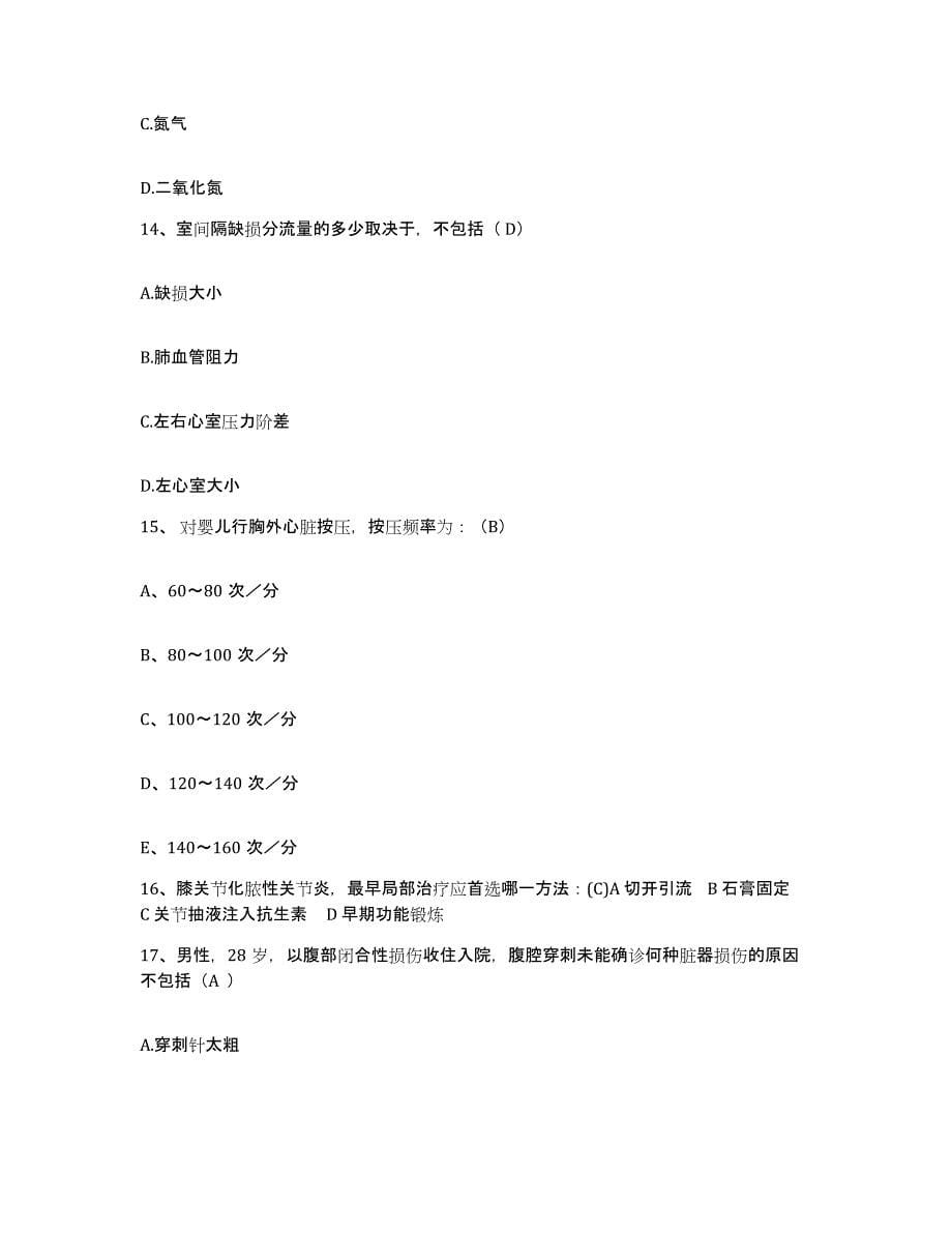 2021-2022年度山东省蒙阴县中医院护士招聘每日一练试卷B卷含答案_第5页