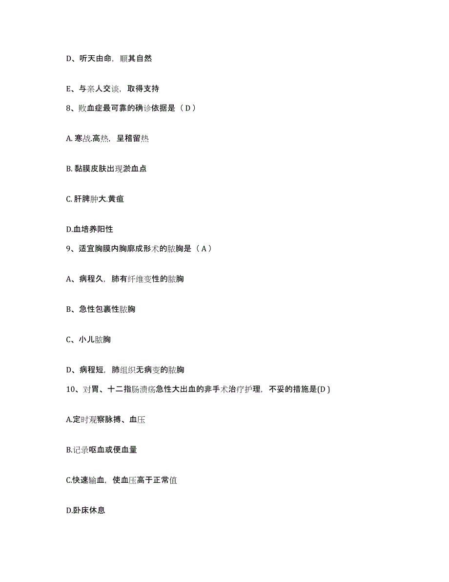 2021-2022年度山东省淄博市周村区第二医院护士招聘题库附答案（典型题）_第3页