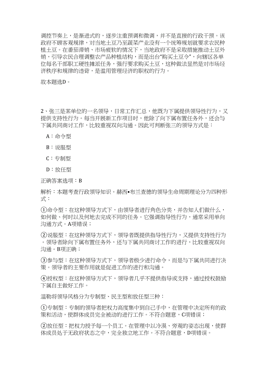 2024年安徽滁州全椒县事业单位招聘工作人员28人历年高频难、易点（公共基础测验共200题含答案解析）模拟试卷_第2页