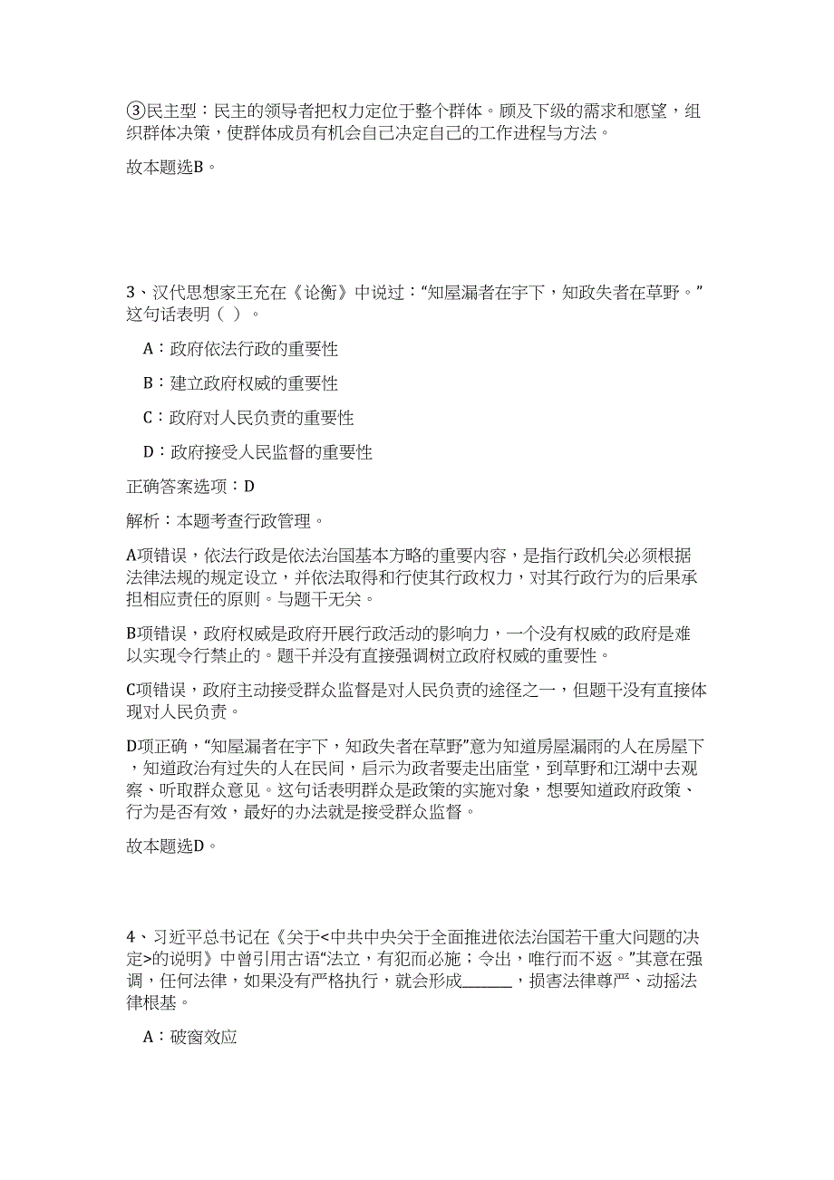 2024年安徽滁州全椒县事业单位招聘工作人员28人历年高频难、易点（公共基础测验共200题含答案解析）模拟试卷_第3页