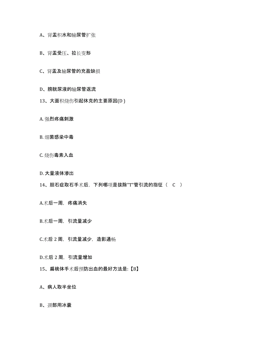 2021-2022年度安徽省明光市人民医院护士招聘能力提升试卷B卷附答案_第4页