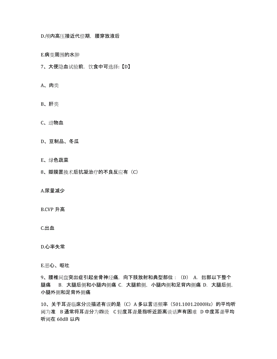 2021-2022年度江苏省吴江市盛泽医院护士招聘考前冲刺模拟试卷B卷含答案_第3页